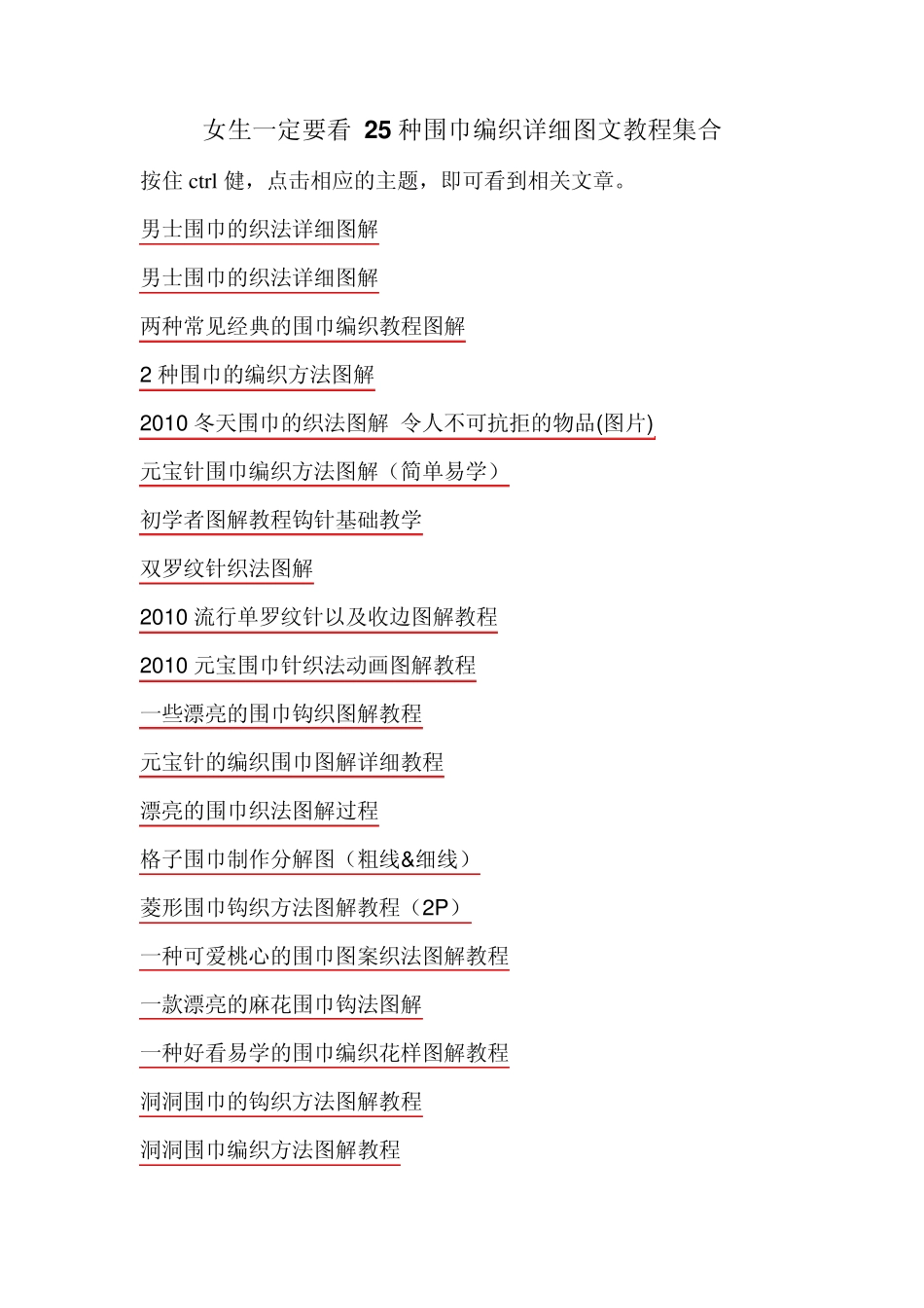 女生一定要看的几种围巾编织详细图文教程集合_第1页