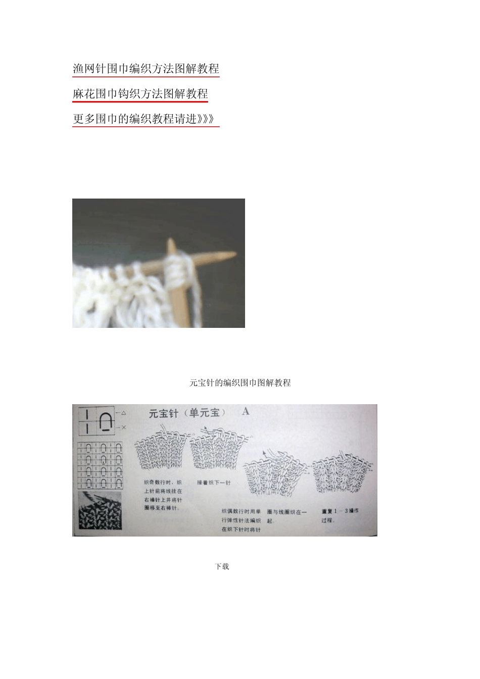 女生一定要看的几种围巾编织详细图文教程集合_第2页