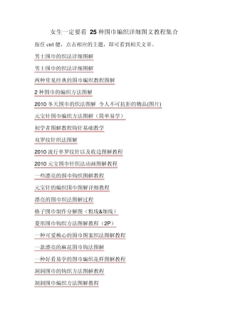 女生一定要看的几种围巾编织详细图文教程集合