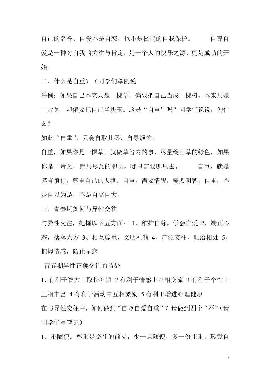 女生专题讲座_第2页