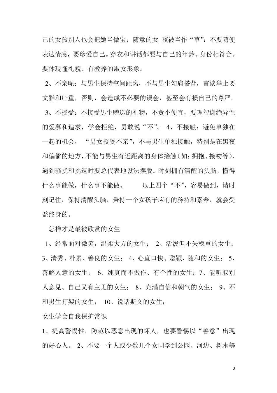 女生专题讲座_第3页