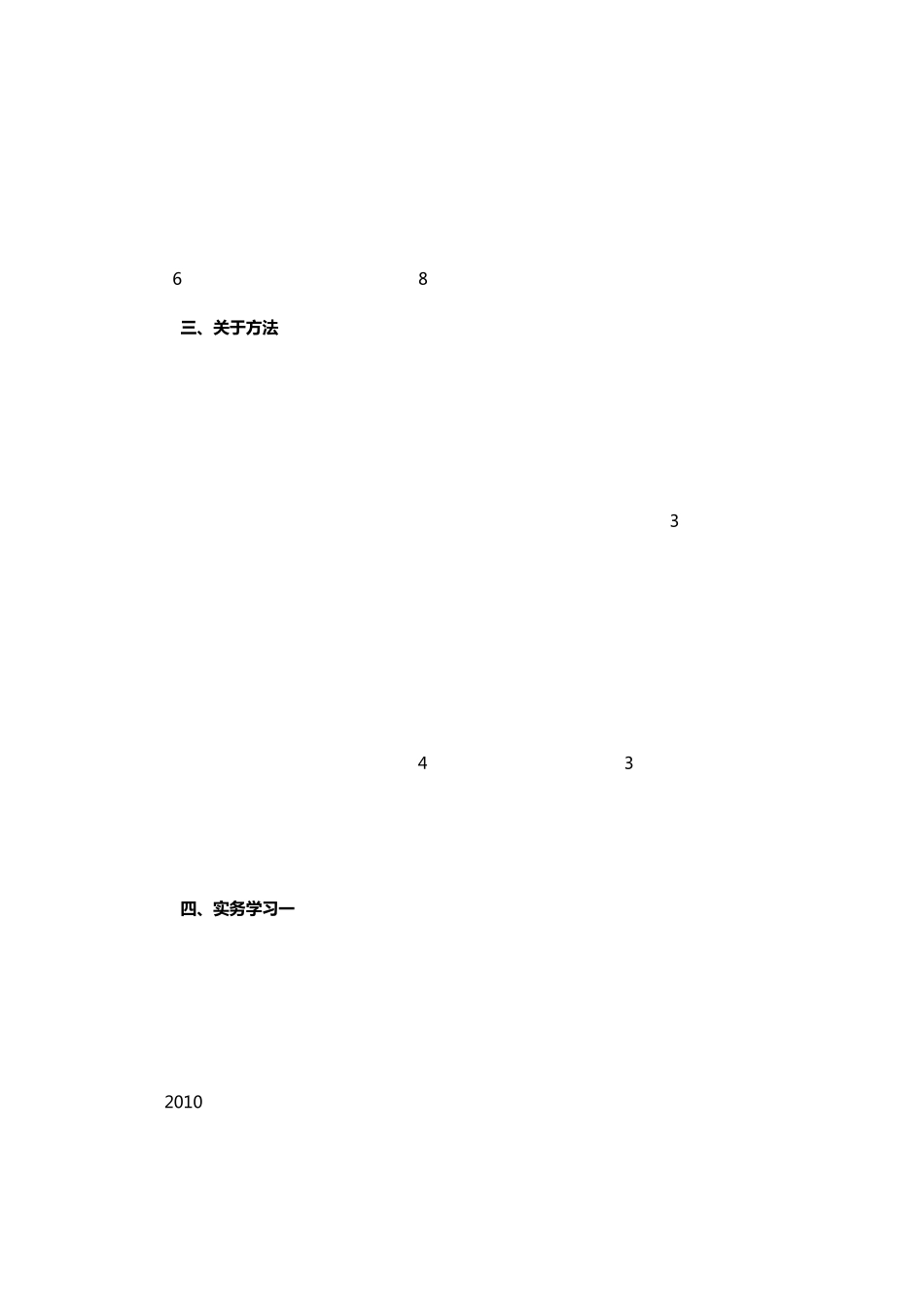 女生也能考一建!——我的一级建造师考试通过经验_第3页