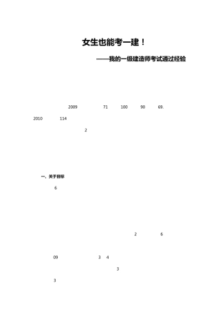 女生也能考一建!——我的一级建造师考试通过经验