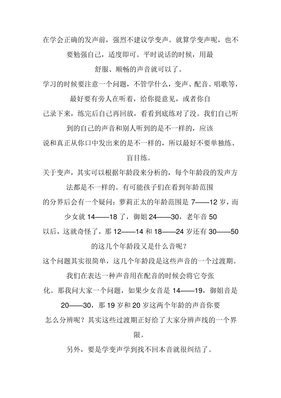 女生变声教程_第1页