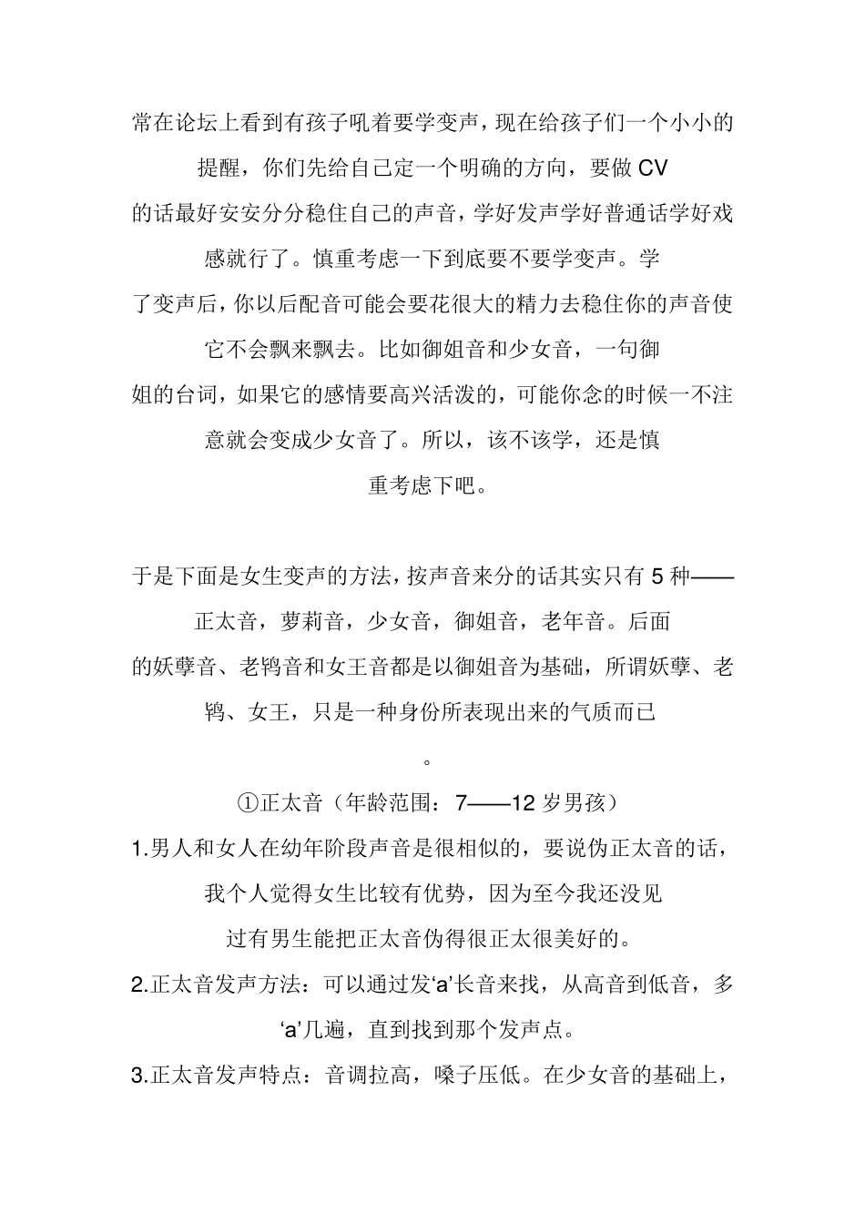女生变声教程_第2页