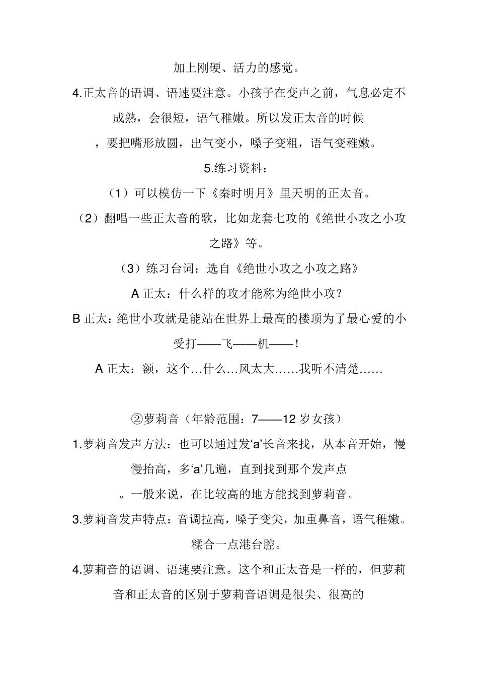 女生变声教程_第3页