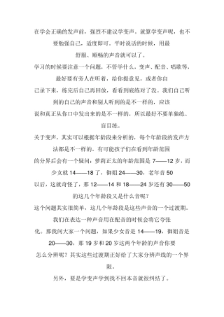 女生变声教程