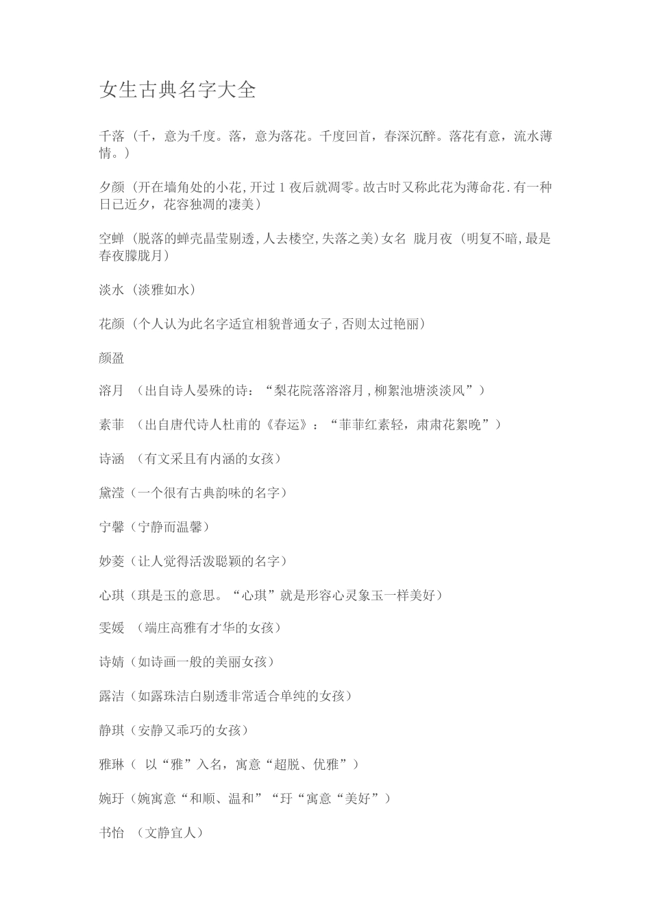 女生古典名字大全_第1页