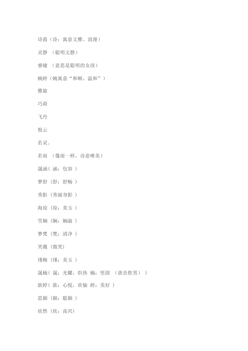 女生古典名字大全_第2页