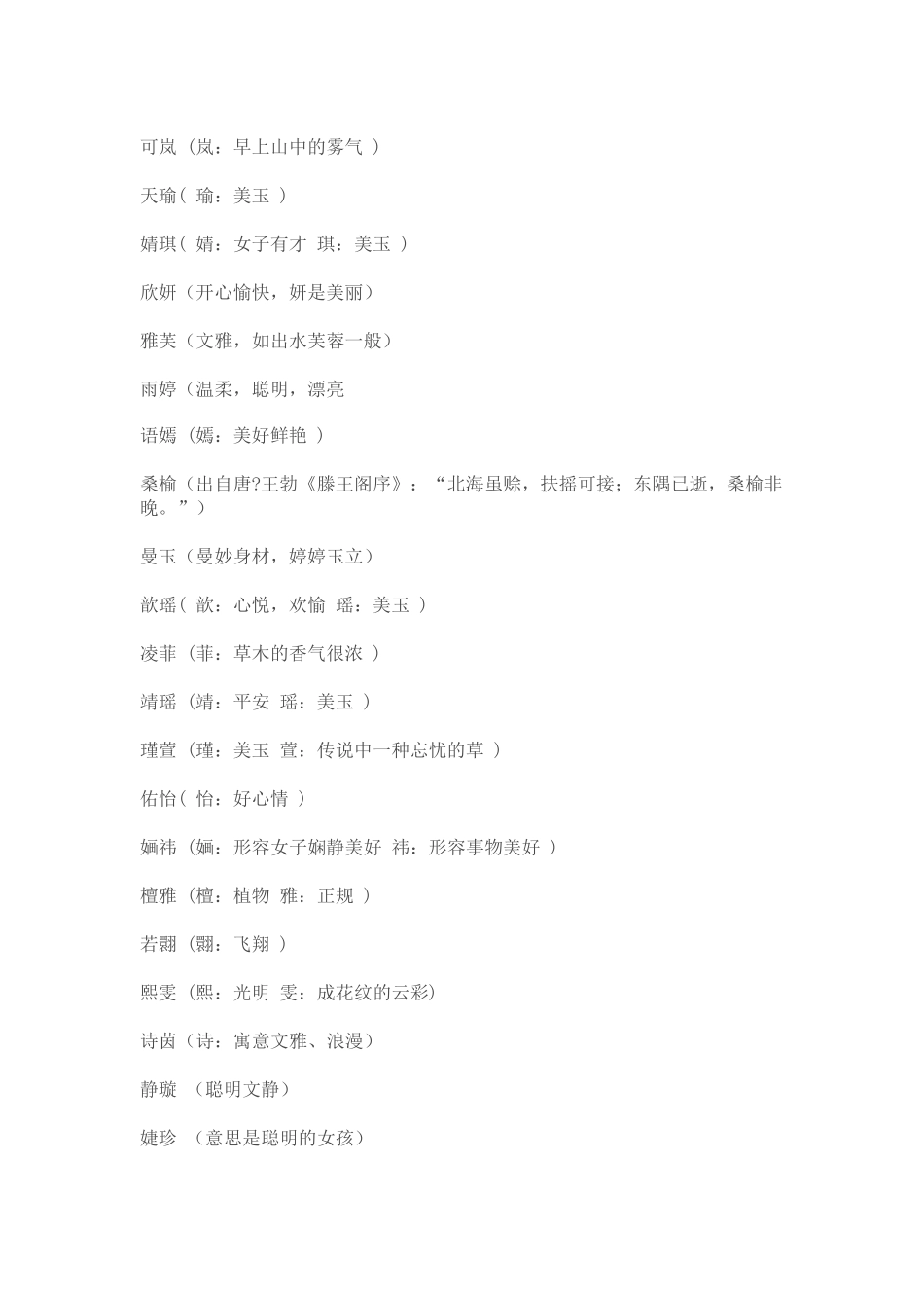 女生古典名字大全_第3页