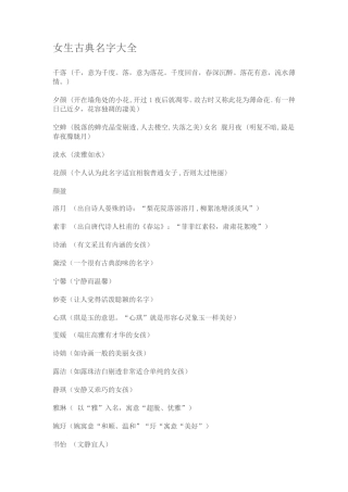 女生古典名字大全