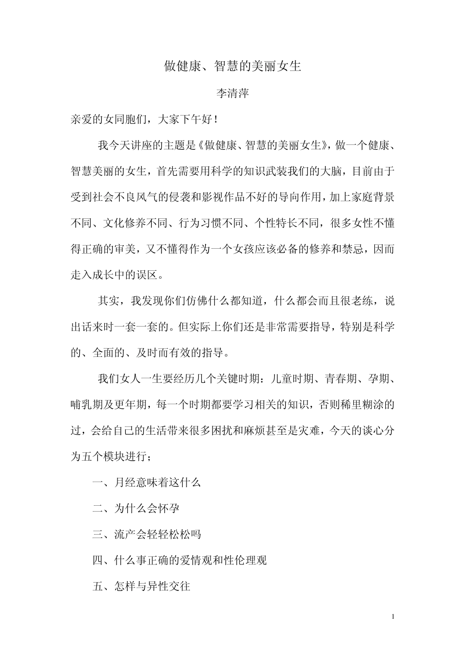 女生大会讲话_第1页