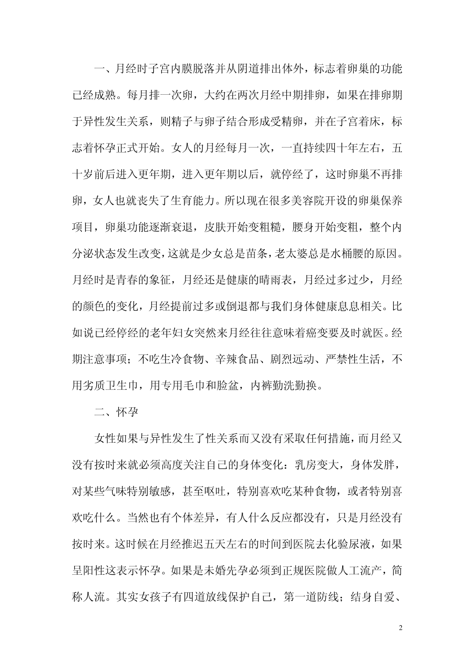 女生大会讲话_第2页