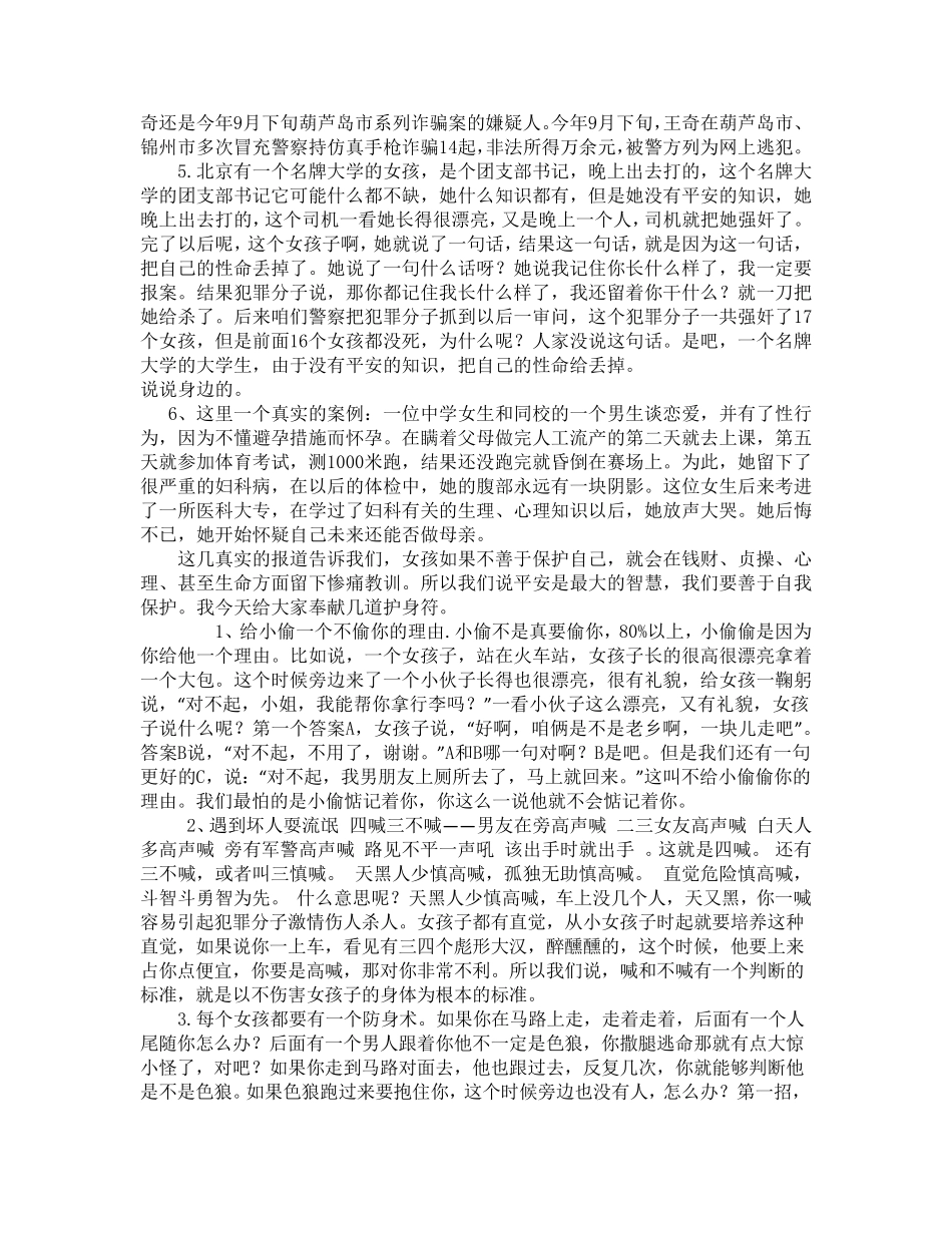 女生如何自我保护_第2页