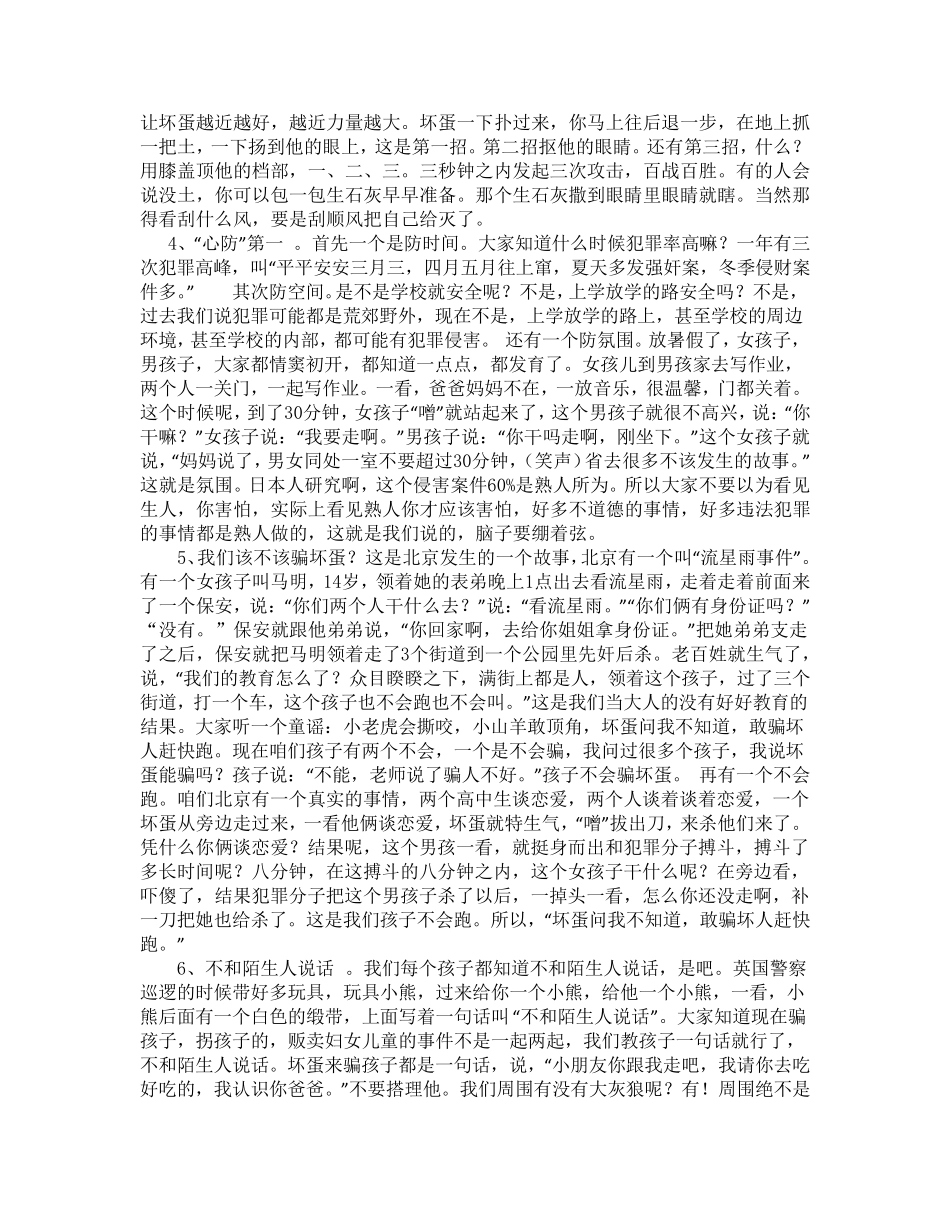 女生如何自我保护_第3页