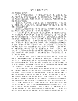 女生如何自我保护