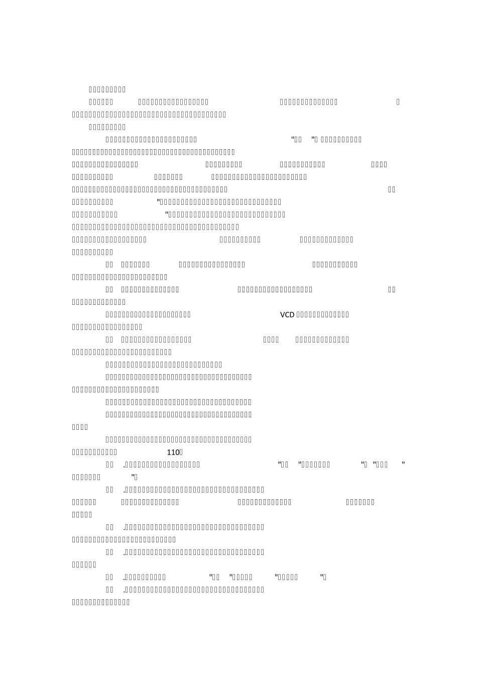 女生如何预防性侵害_第1页