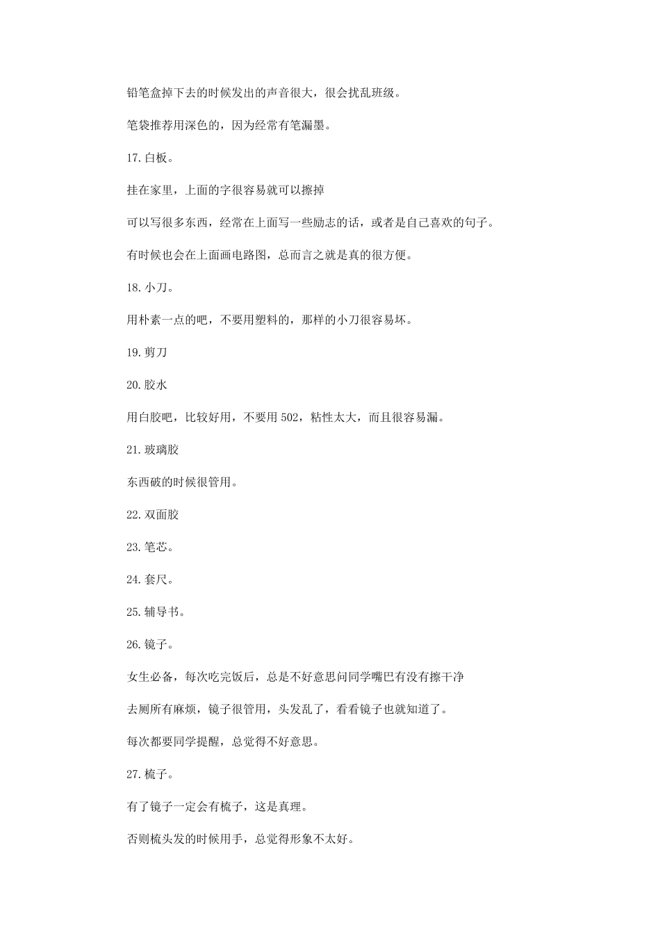 女生开学必备66样物品_第3页