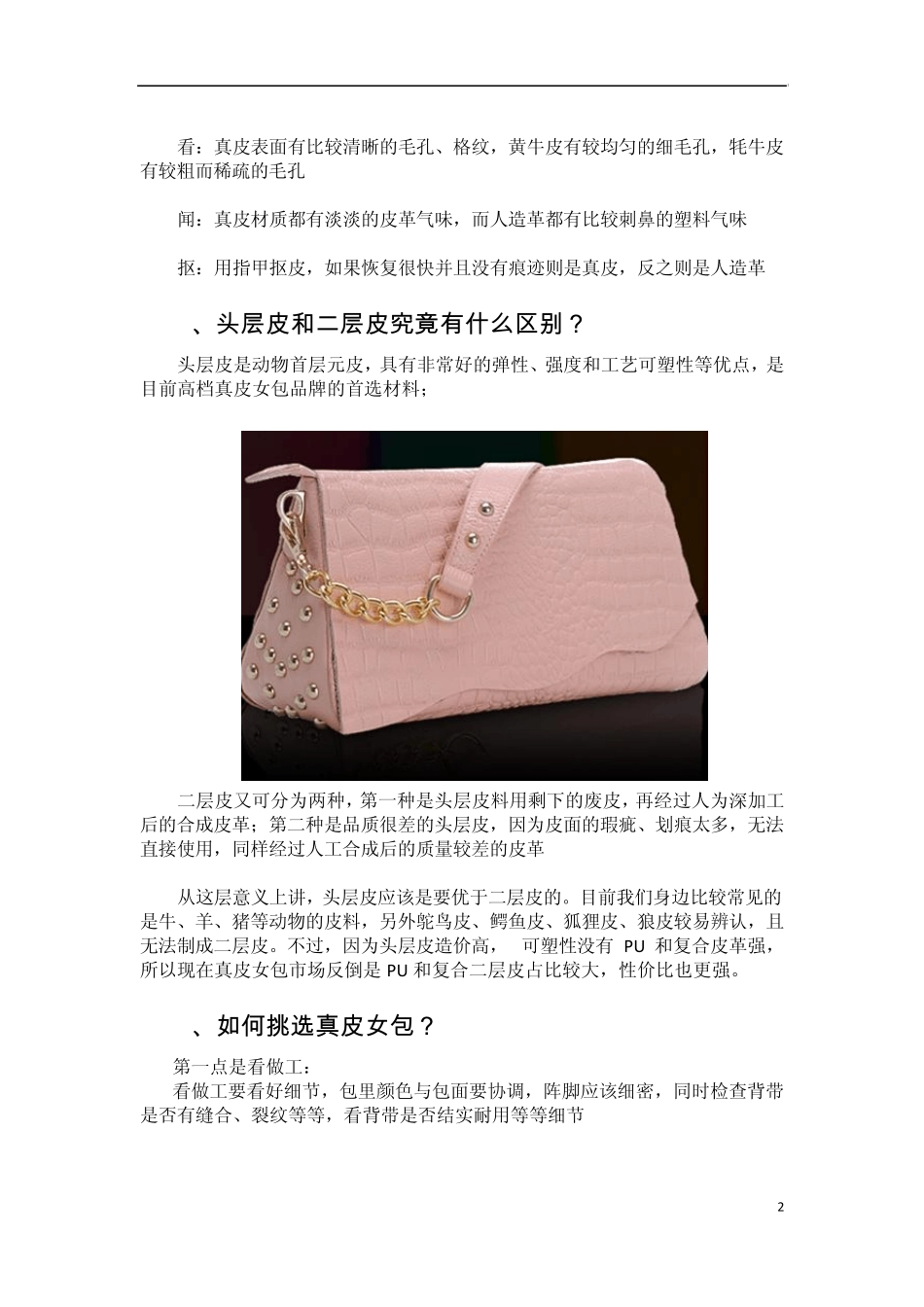 女生必备真皮女包选购20问_第2页