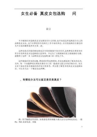 女生必备真皮女包选购20问