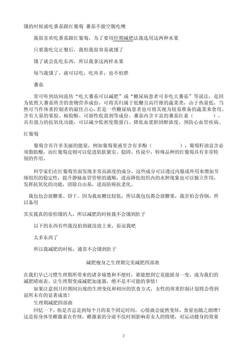 女生必学经期减肥法一周变瘦不是问题_第2页