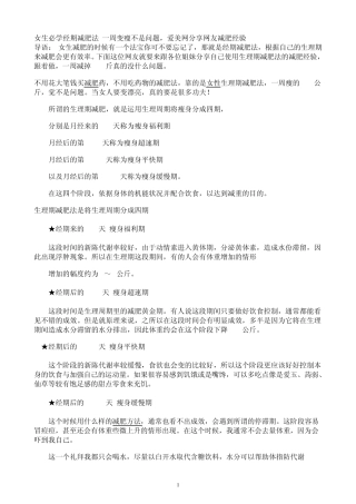 女生必学经期减肥法一周变瘦不是问题