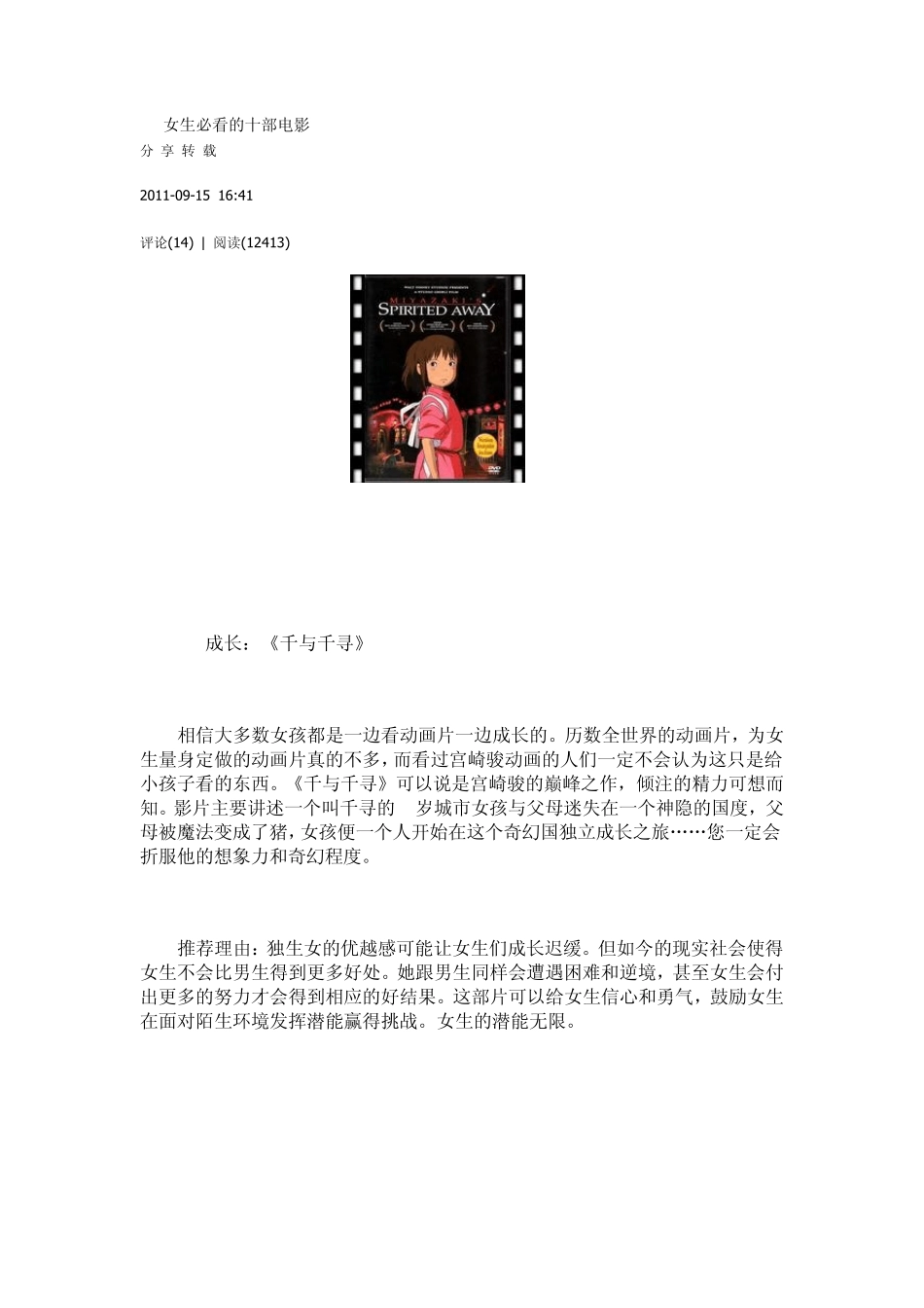 女生必看的十部电影_第1页