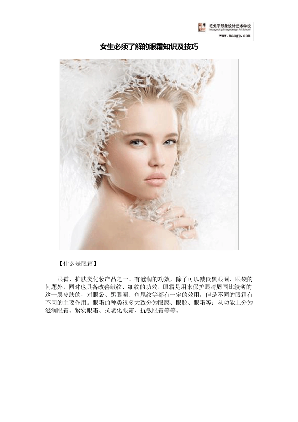 女生必须了解的眼霜知识及技巧_第1页