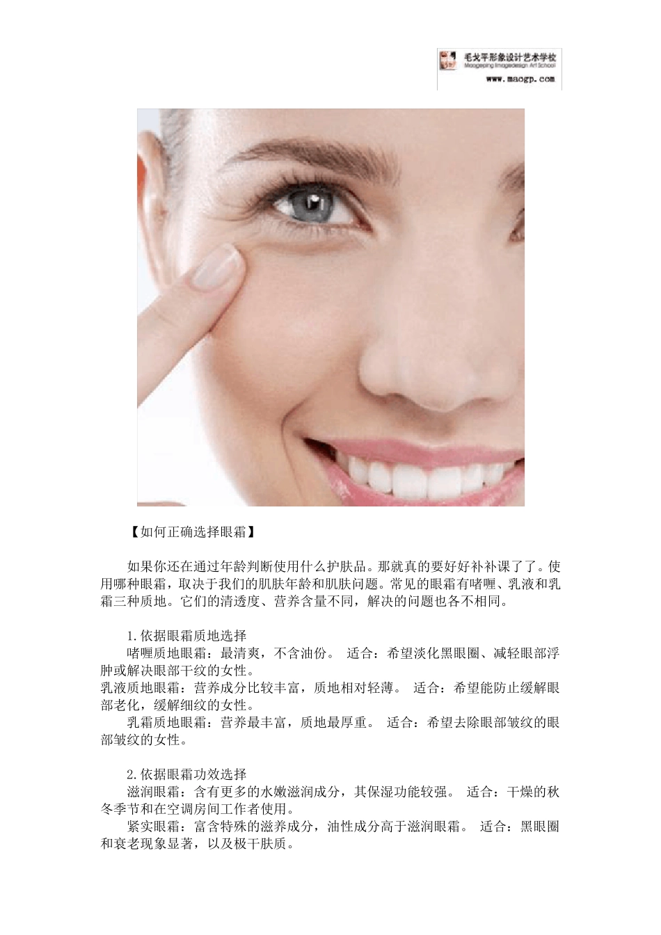 女生必须了解的眼霜知识及技巧_第3页