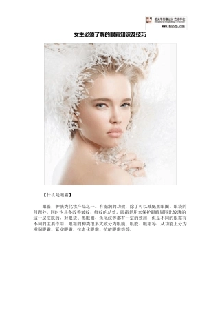 女生必须了解的眼霜知识及技巧