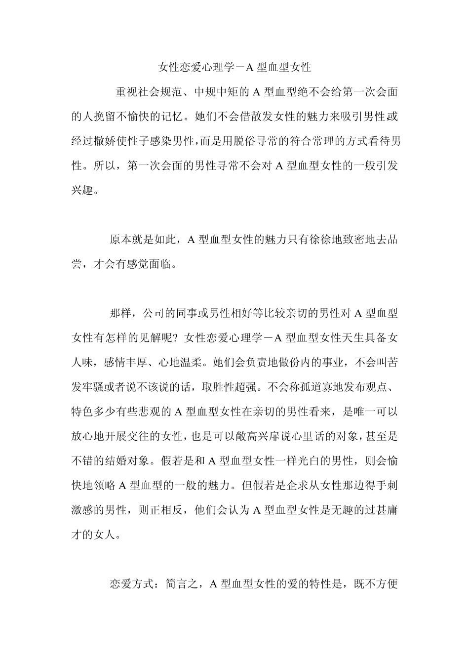 女生恋爱心理学_第1页