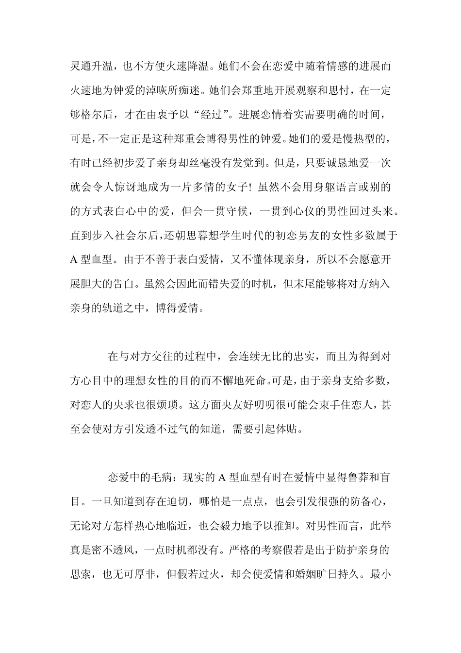 女生恋爱心理学_第2页