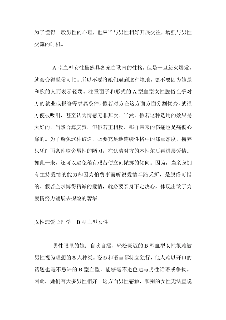 女生恋爱心理学_第3页