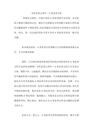 女生恋爱心理学