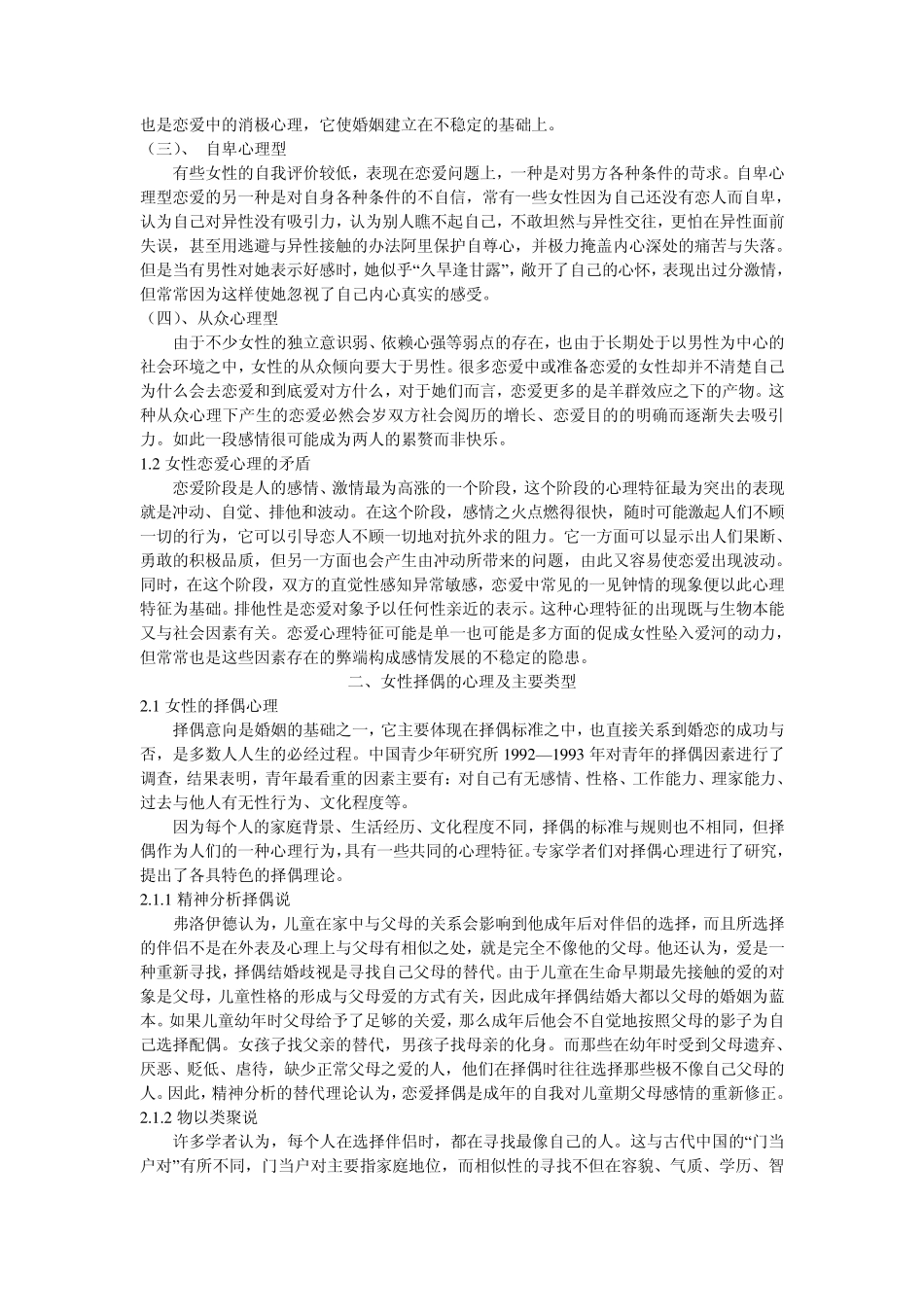 女生恋爱时的心理_第2页