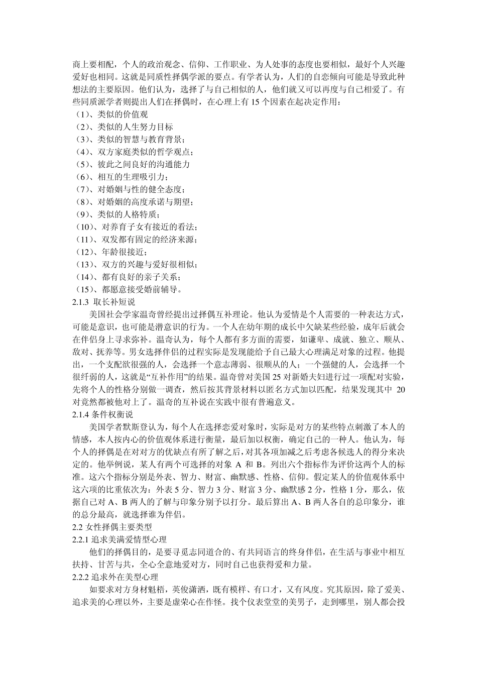 女生恋爱时的心理_第3页