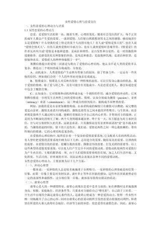 女生恋爱时的心理