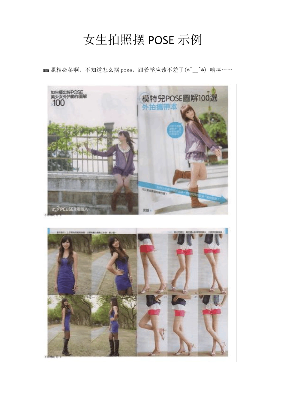女生拍照摆POSE示例_第1页