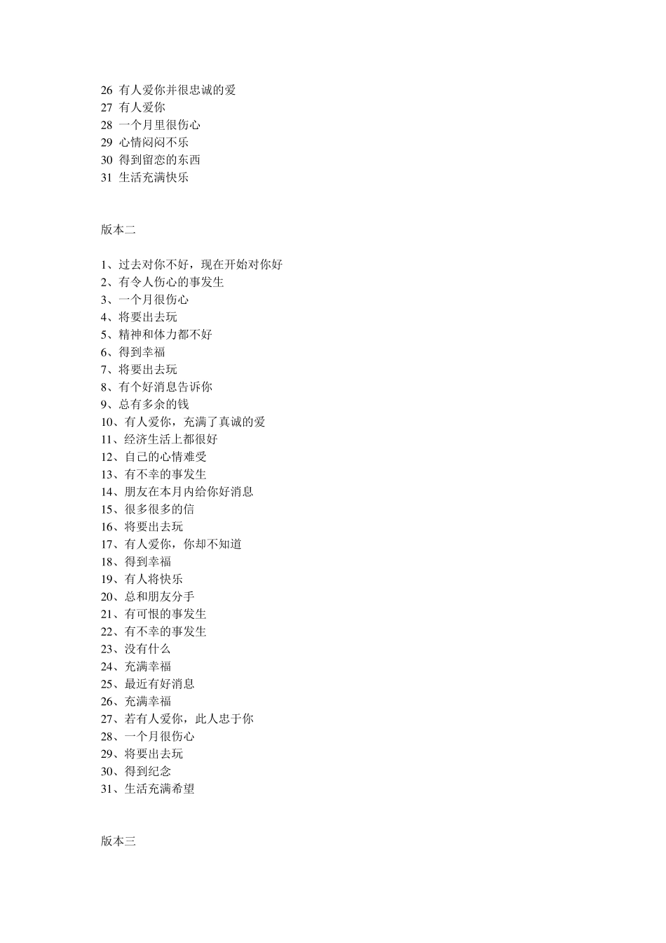 女生月经日期所代表的运气7种版本_第2页