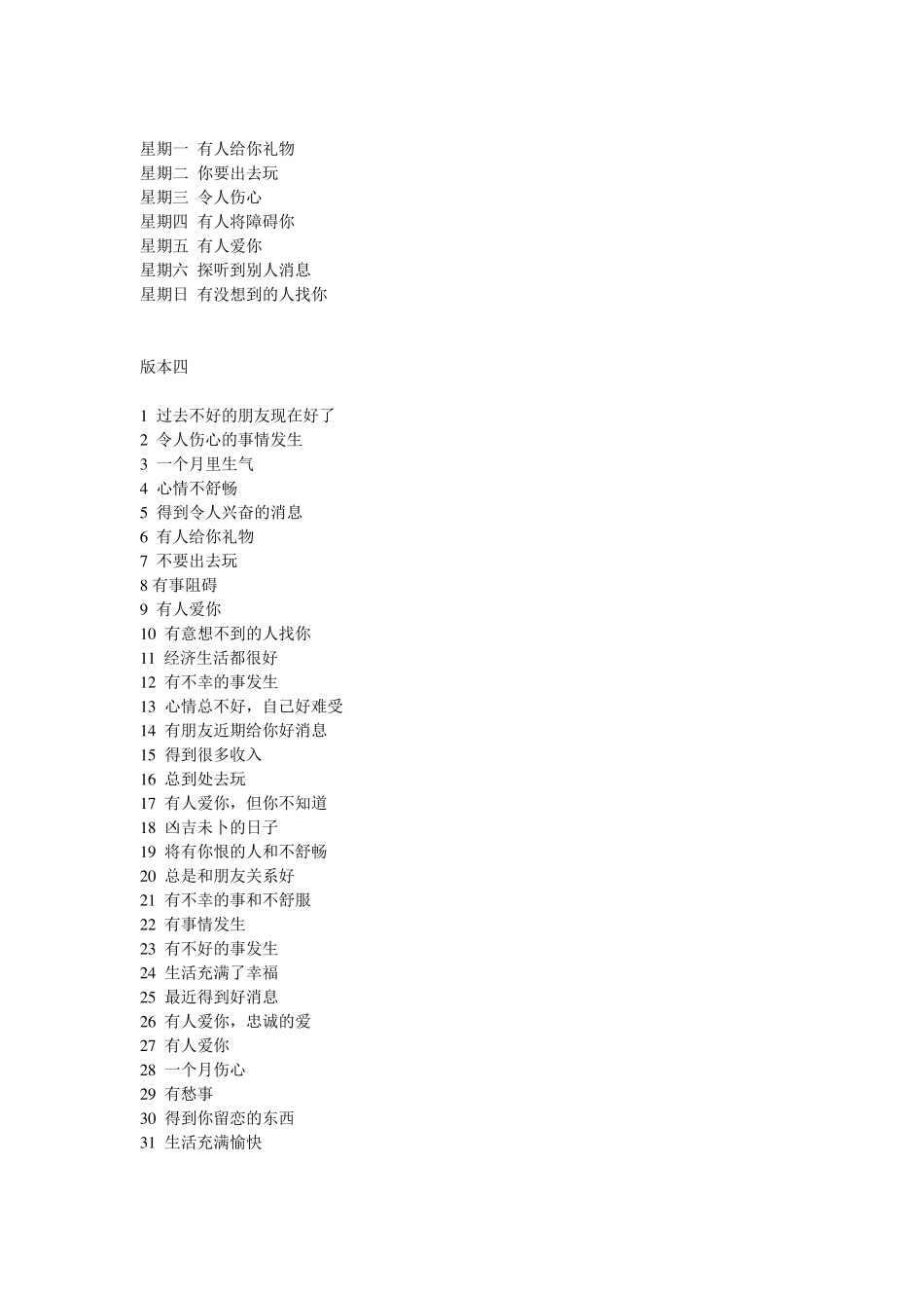 女生月经日期所代表的运气7种版本_第3页