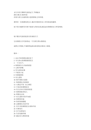 女生月经日期所代表的运气7种版本