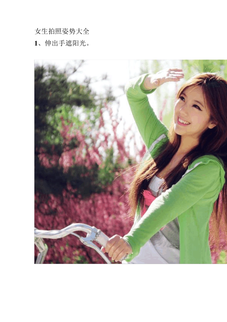 女生拍照姿势大全_第1页