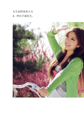 女生拍照姿势大全