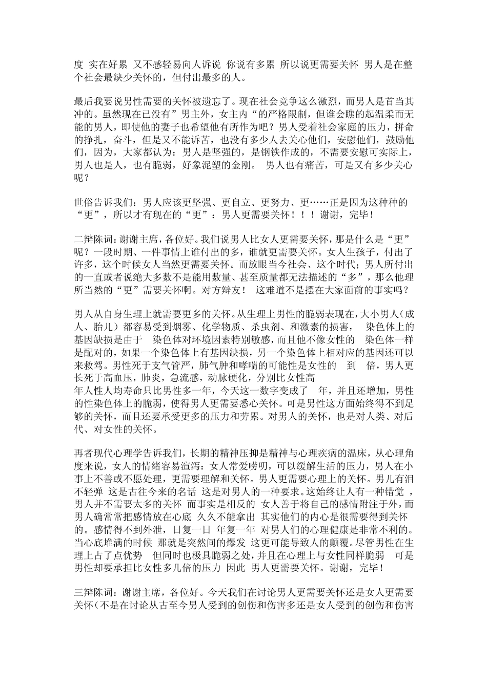 女生比男生更需要关怀辩论赛_第2页