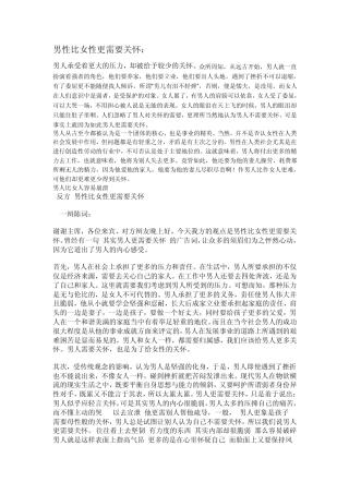 女生比男生更需要关怀辩论赛