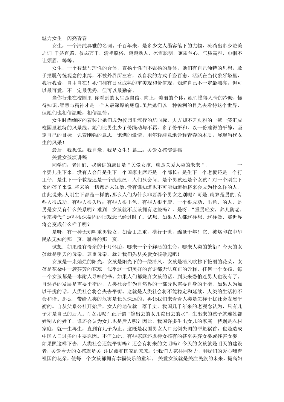 女生演讲稿大全_第1页