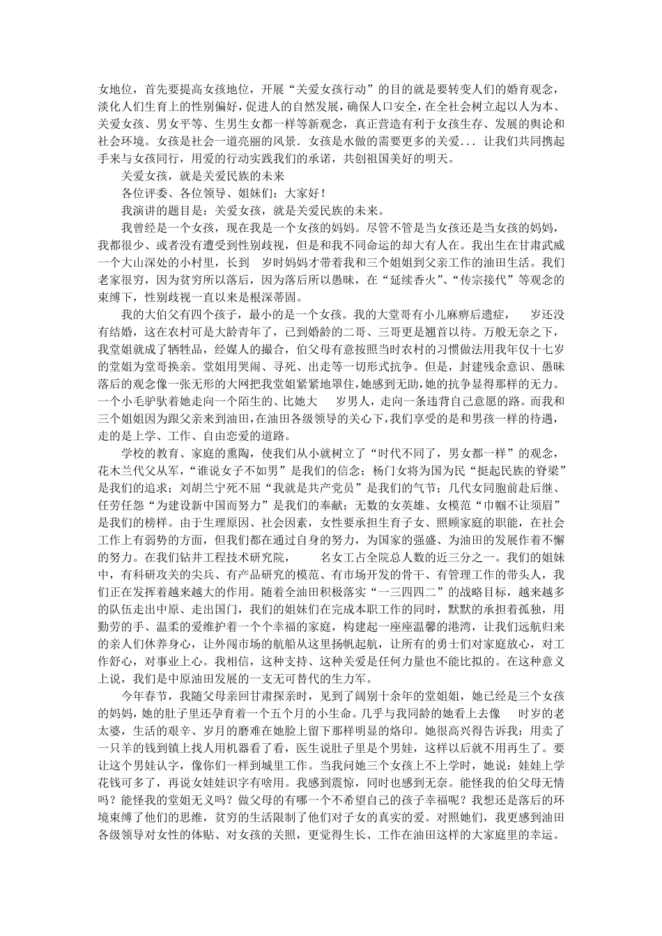 女生演讲稿大全_第2页