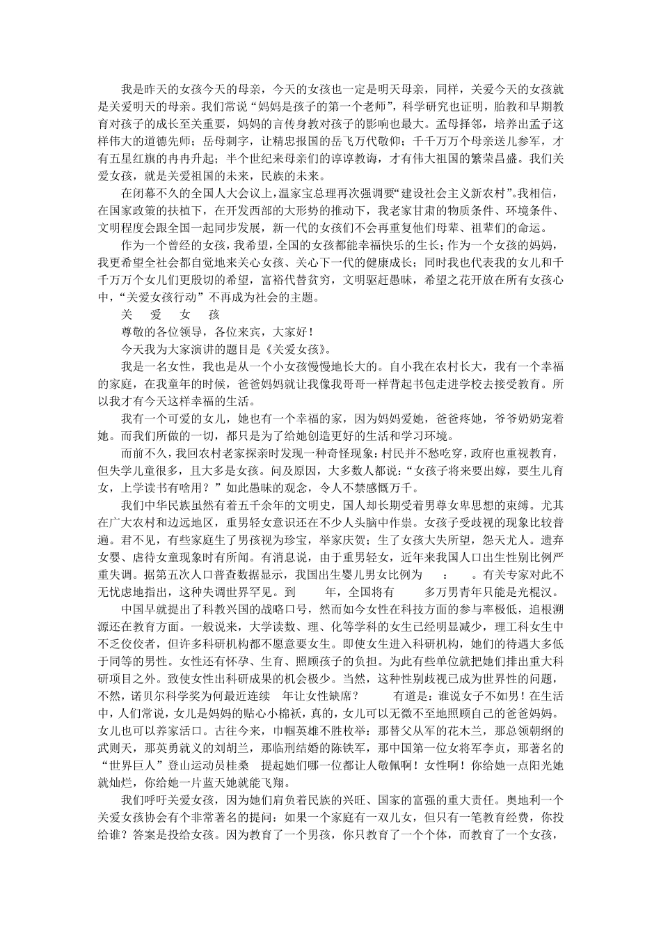 女生演讲稿大全_第3页