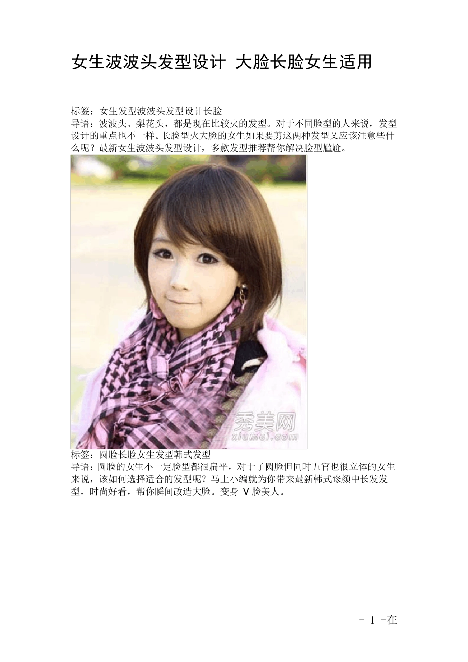 女生波波头发型设计大脸长脸女生适用_第1页