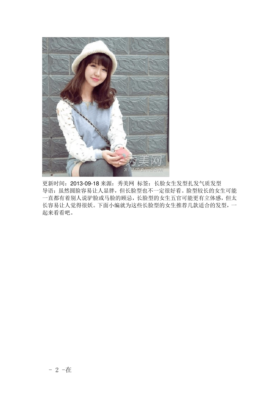 女生波波头发型设计大脸长脸女生适用_第2页